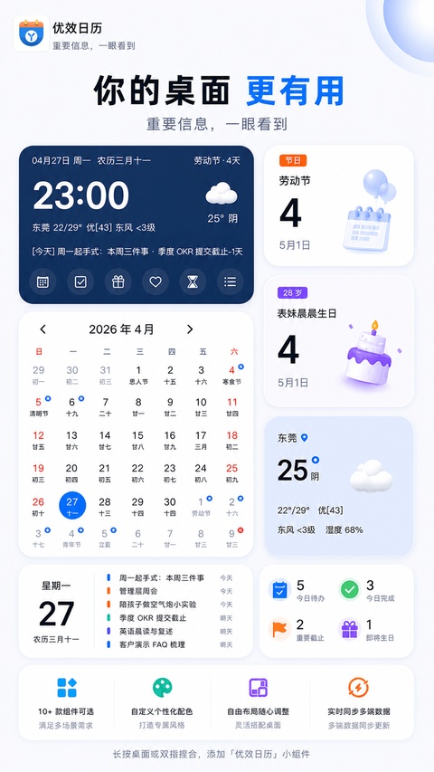 优效日历 截图4