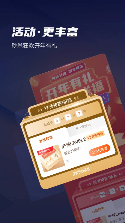 天风高财生app 1