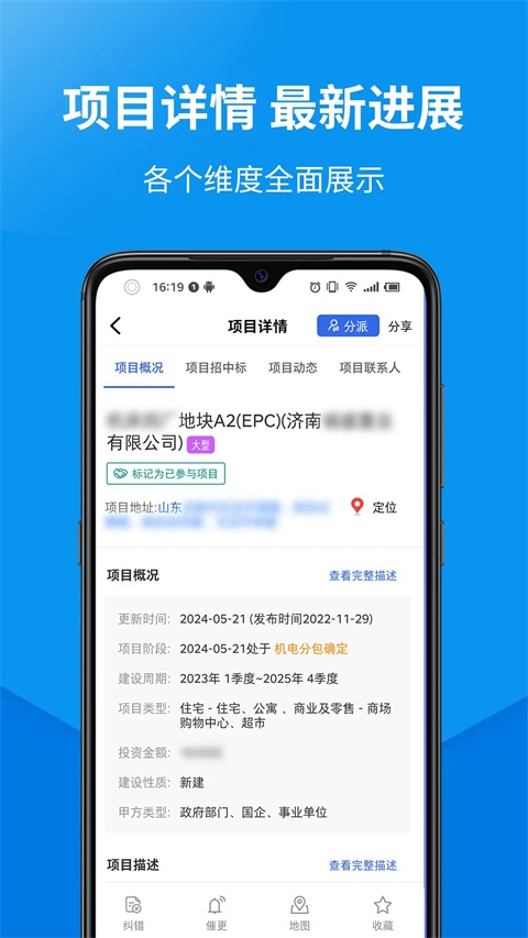 盯工程 截图5