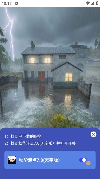 秋华自动连点器 1