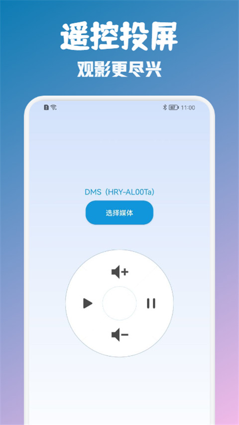 万能投屏神器app 截图3