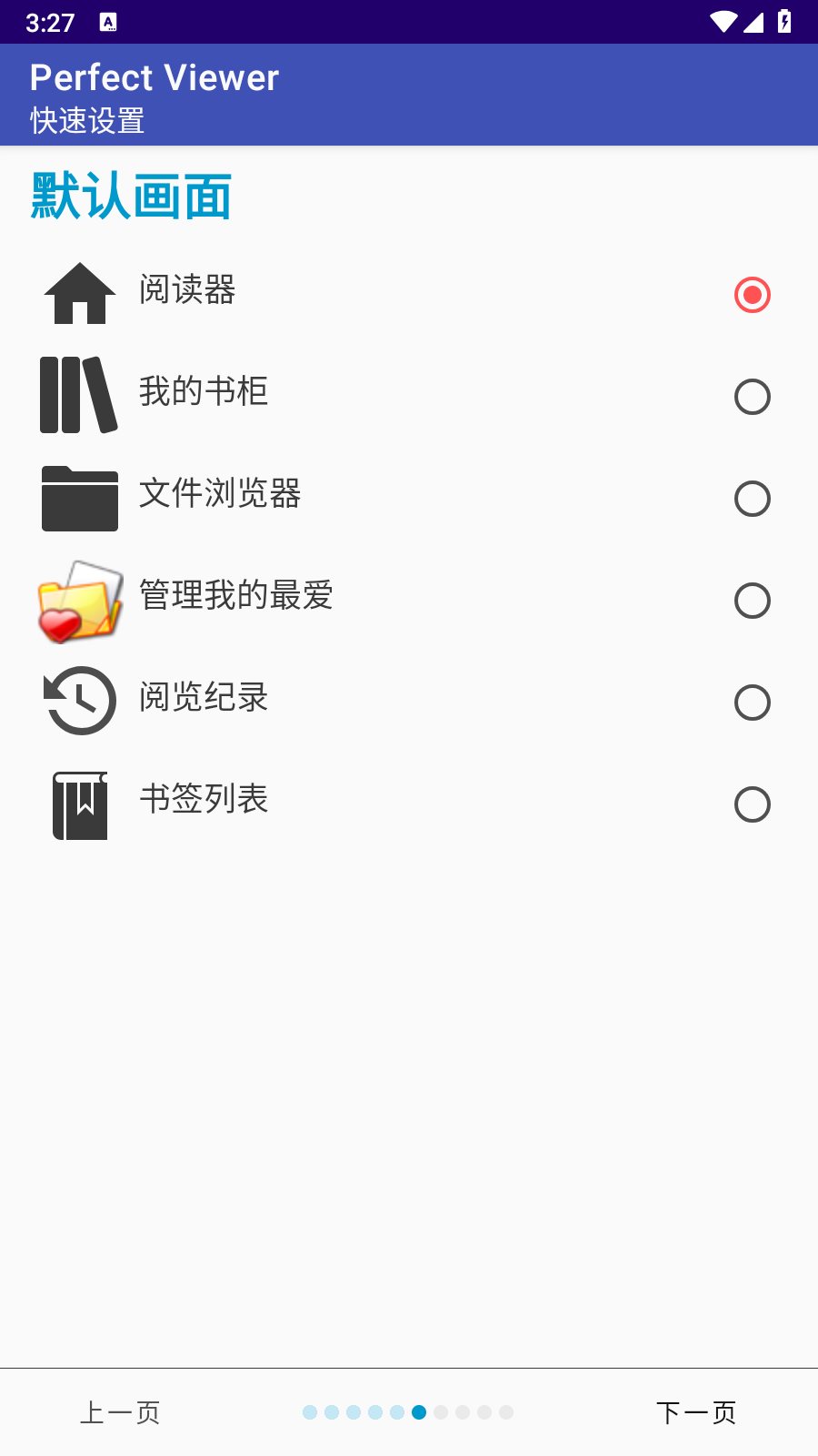 PerfectViewer阅读器 截图2