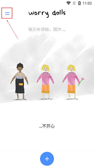 解忧娃娃官方下载 1