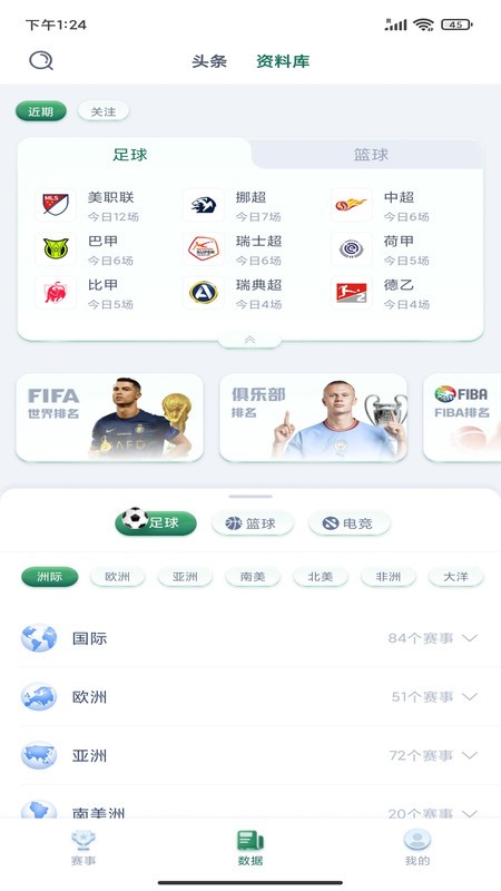 看球帝 截圖1