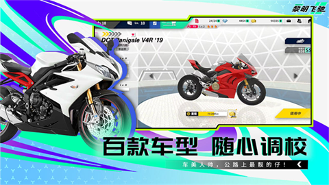 黎明飞驰安卓版 截图1