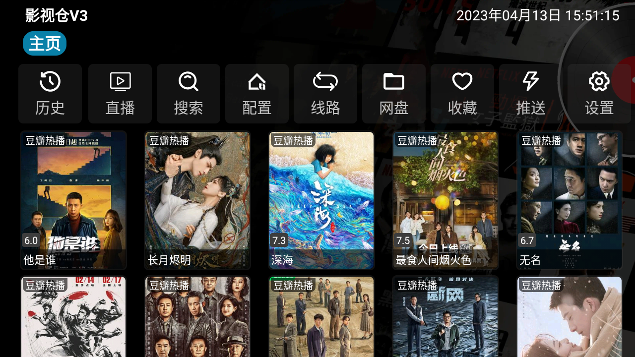 影视仓最新配置接口 截图1