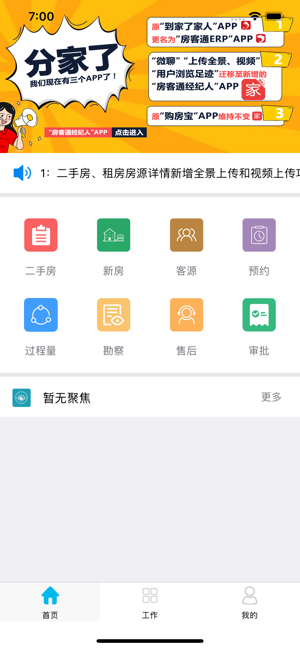 房客通ERP下載 3.6.9 截圖4