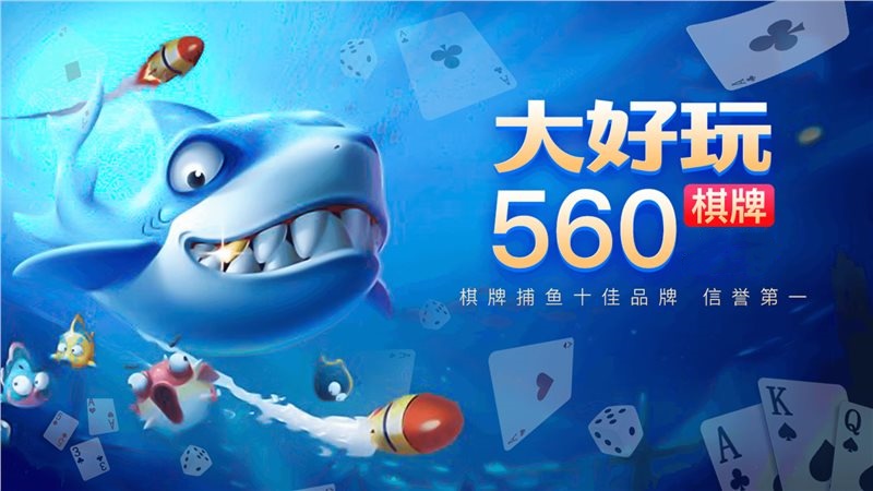 大好玩棋牌 截圖1