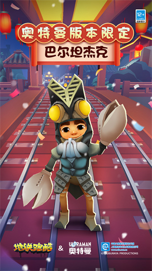 地鐵跑酷中文版 截圖3