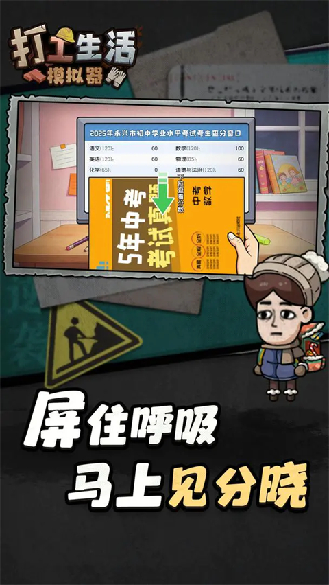 打工生活模拟器官方正版 截图1