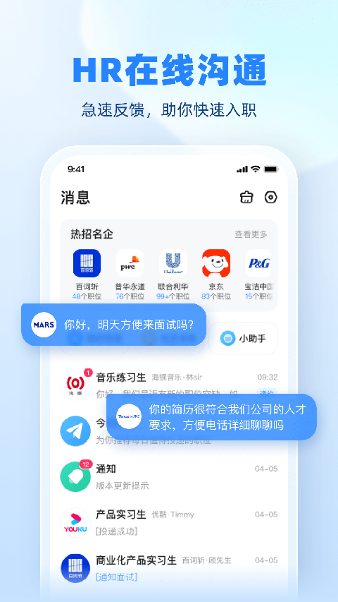 实习僧App 截图2