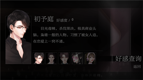 恋爱选择困难症 截图3