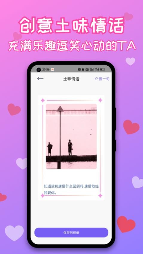 神撩恋爱话术库app 截图4