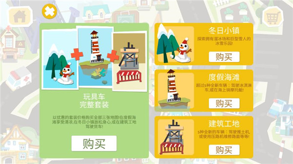 熊猫博士玩具车圣诞节版本 截图2