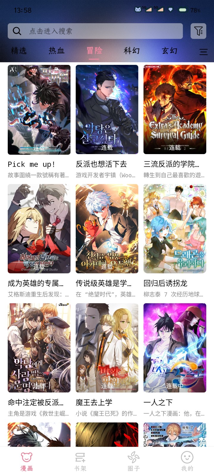 星绘漫正版 截图4