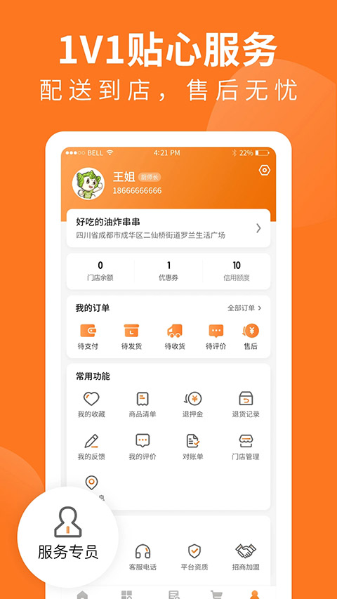 掌厨商城App 截图2