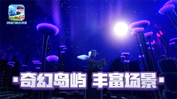 传送门骑士安卓版 截图2