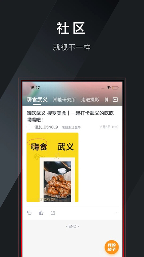 掌上武义app 截图2