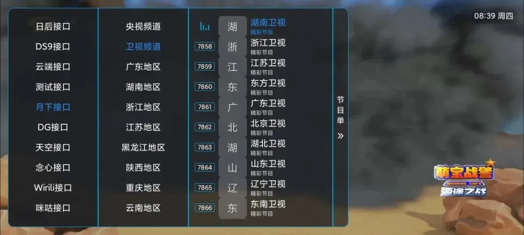 酷9魔播最新版本 截图1