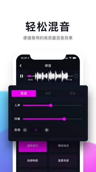 百萬調音軟件 截圖3