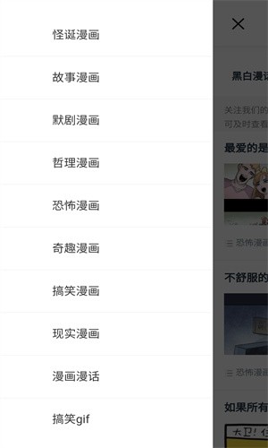 黑白漫畫 截圖2