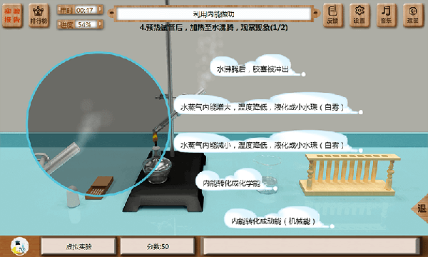虛擬實驗最新版 截圖3