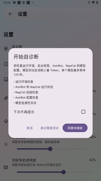 AstrBot 截图3