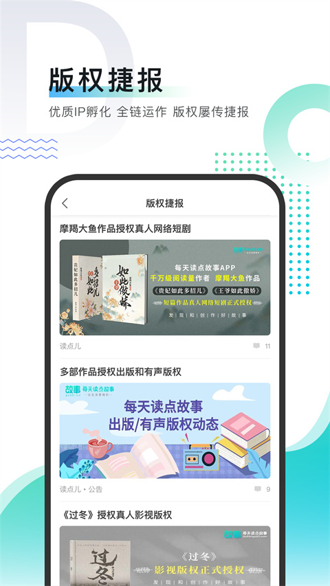 每天读点故事app 截图5