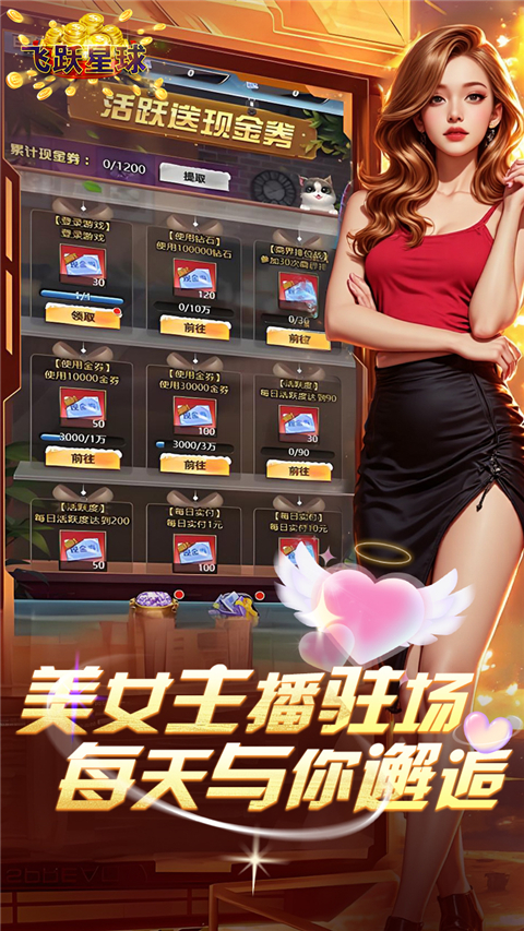 飞跃星球华为版 截图2