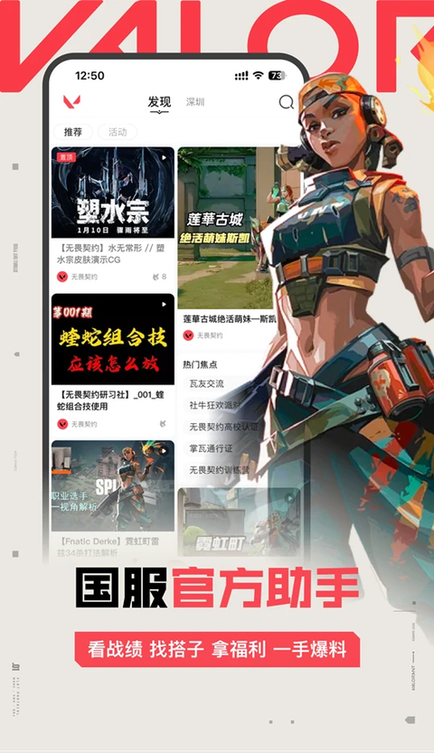掌上无畏契约App 截图2