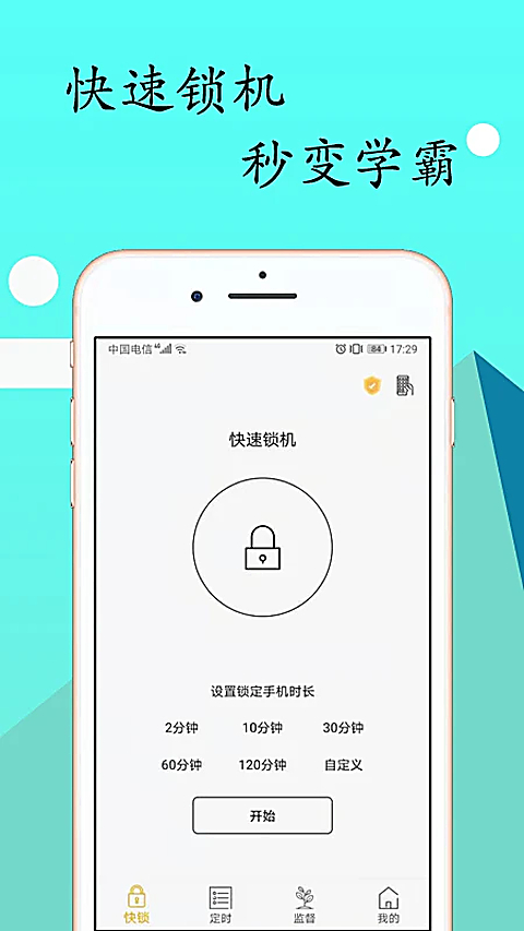 锁机达人 截图1