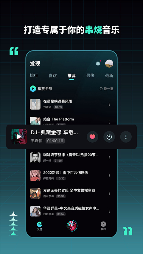 DJ串燒集 截圖2