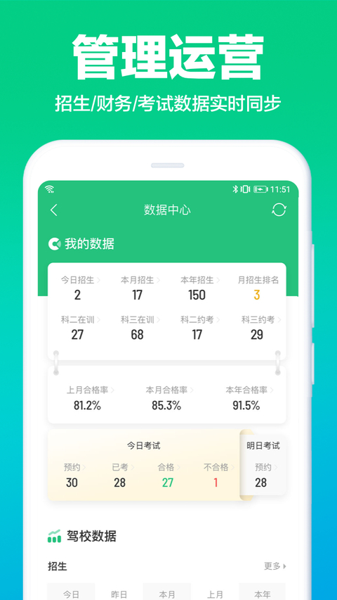 驾校通app 截图3