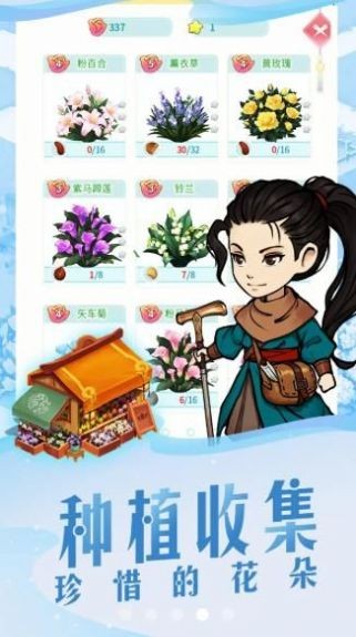 江南百花谷 截圖2