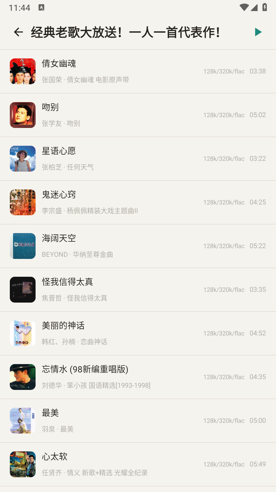 声息音乐 截图1