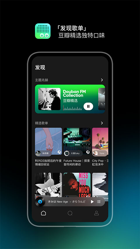 豆瓣FM在線(xiàn)收聽(tīng) 截圖3