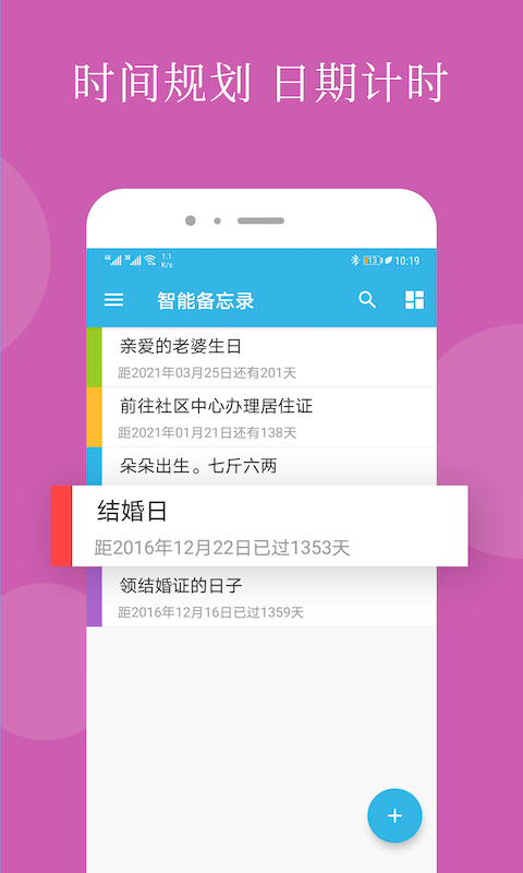 智能备忘录App 截图2