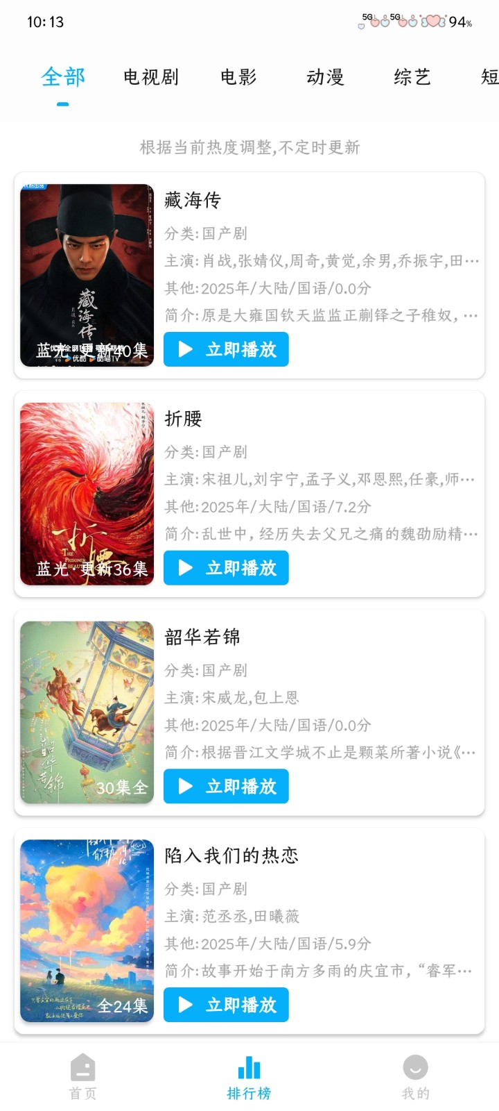 藍鷹影視手機版 截圖6