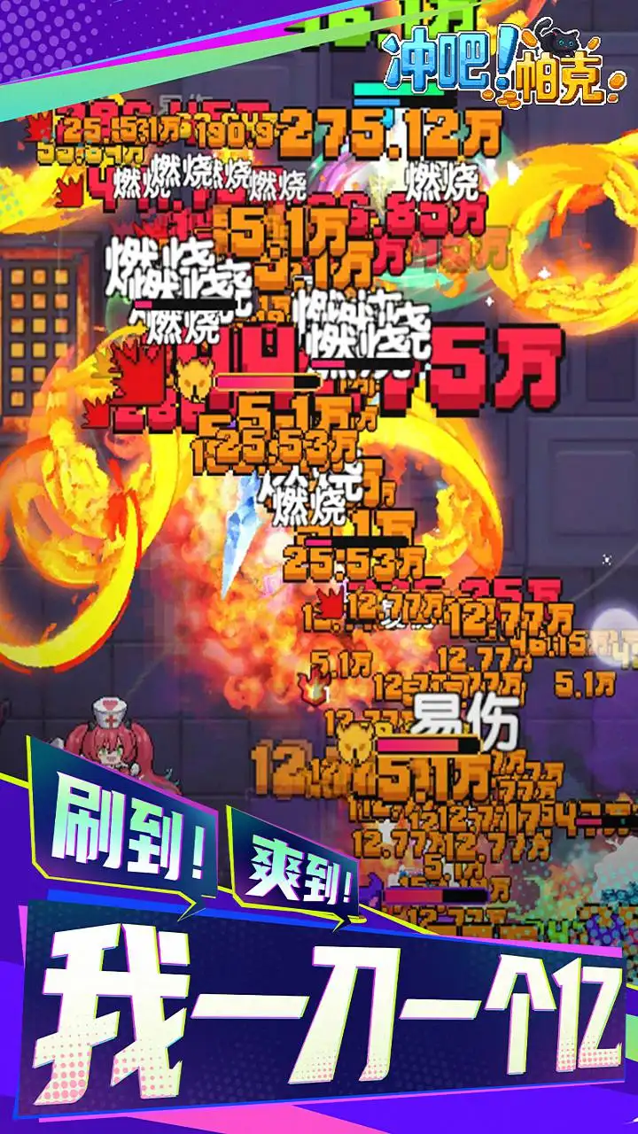 冲吧帕克 截图2