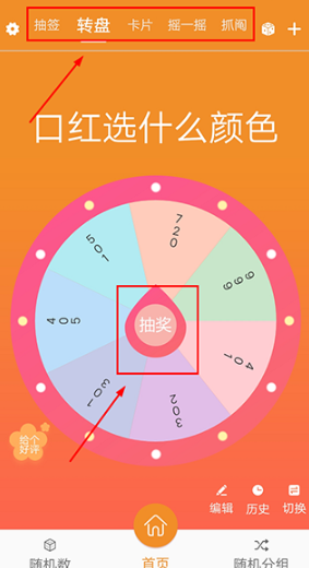 隨機抽簽抓鬮 截圖4