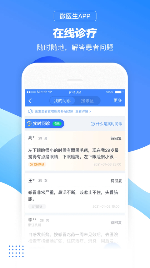 微医生app 截图2