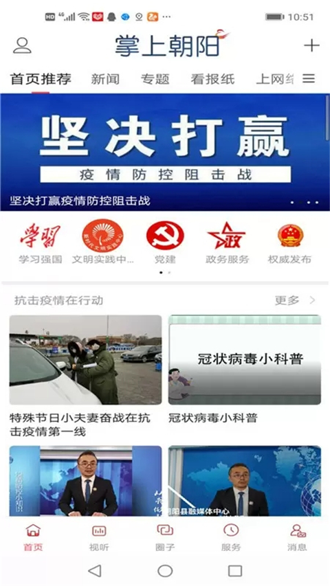 掌上朝阳app 截图3