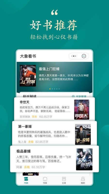 大象看書app 截圖3