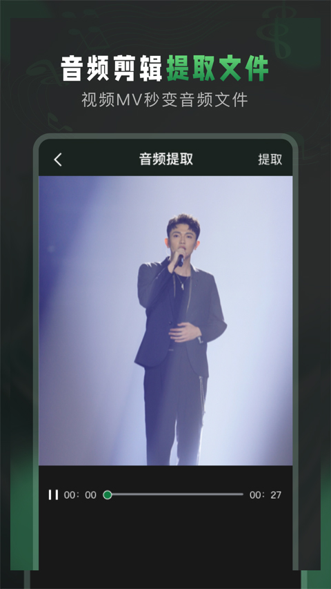 au音频剪辑 截图2