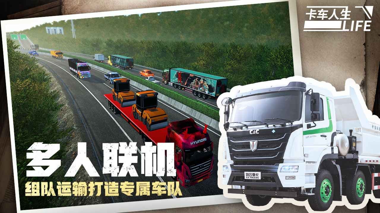 卡車人生無限金幣版 截圖1