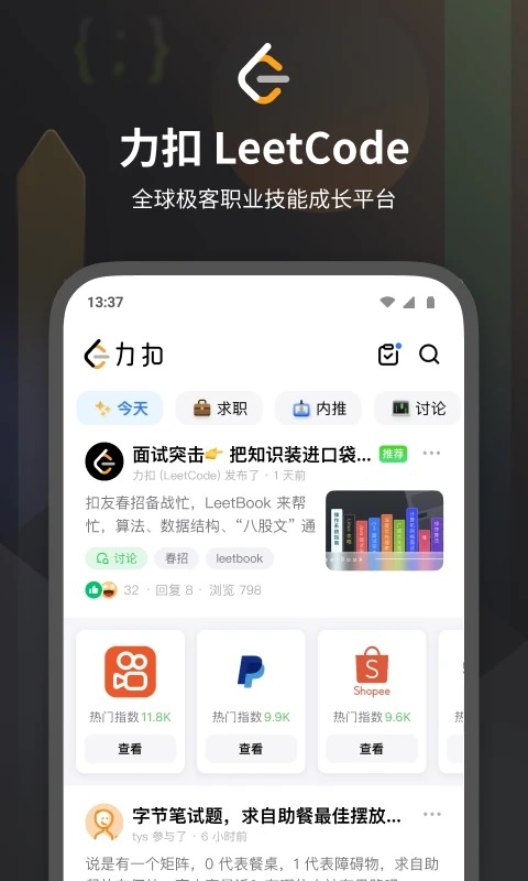 力扣leetcode题库 截图1