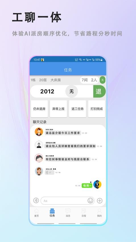 客房特工人員版 截圖4