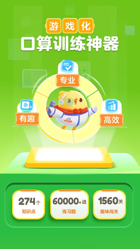 叫叫口算app 截图1