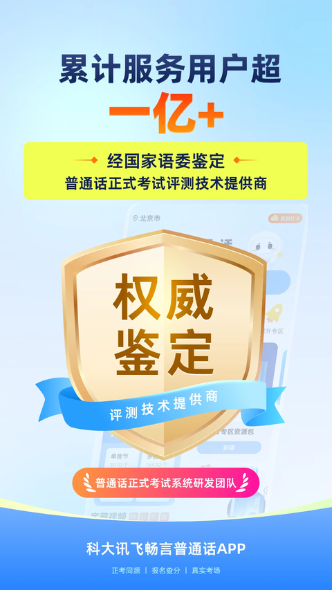 畅言普通话app 截图2