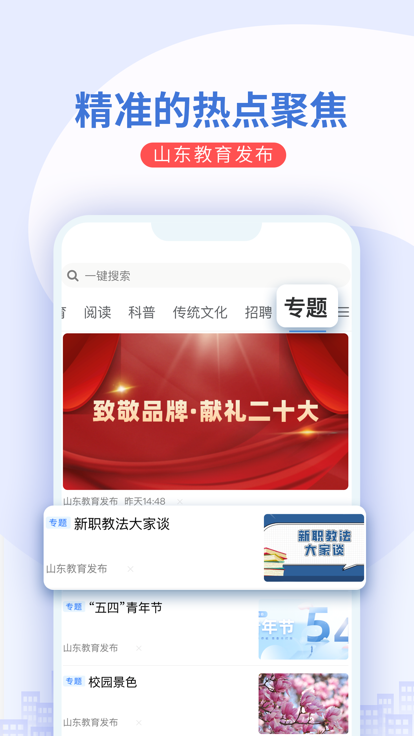 山東教育發布app 截圖5